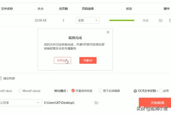 如何把pdf转换成word文档免费