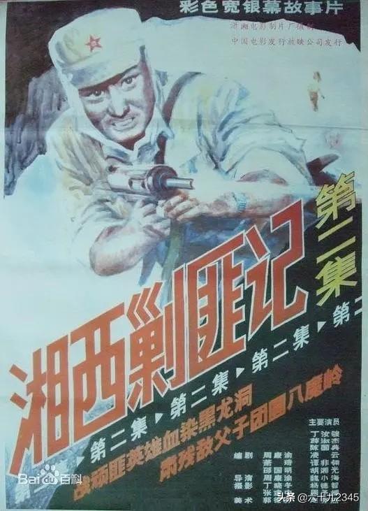 湘西剿匪记（湘西剿匪记电影完整版）