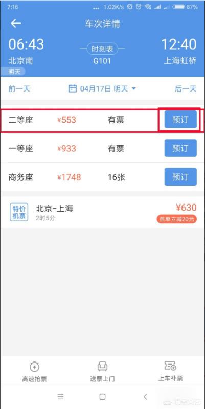 怎样在网上预订火车票(怎么网上预购火车票)