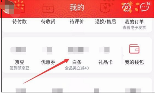 京东白条怎么开通（微信京东白条怎么开通）