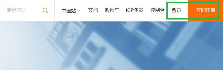 阿里云域名注册入口（阿里云注册域名流程）