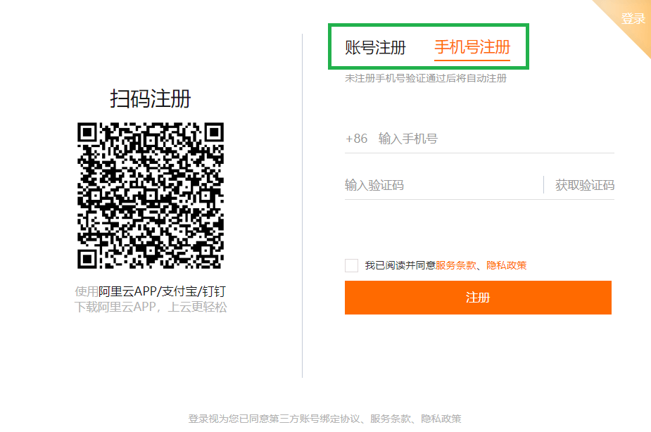 阿里云域名注册入口（阿里云注册域名流程）