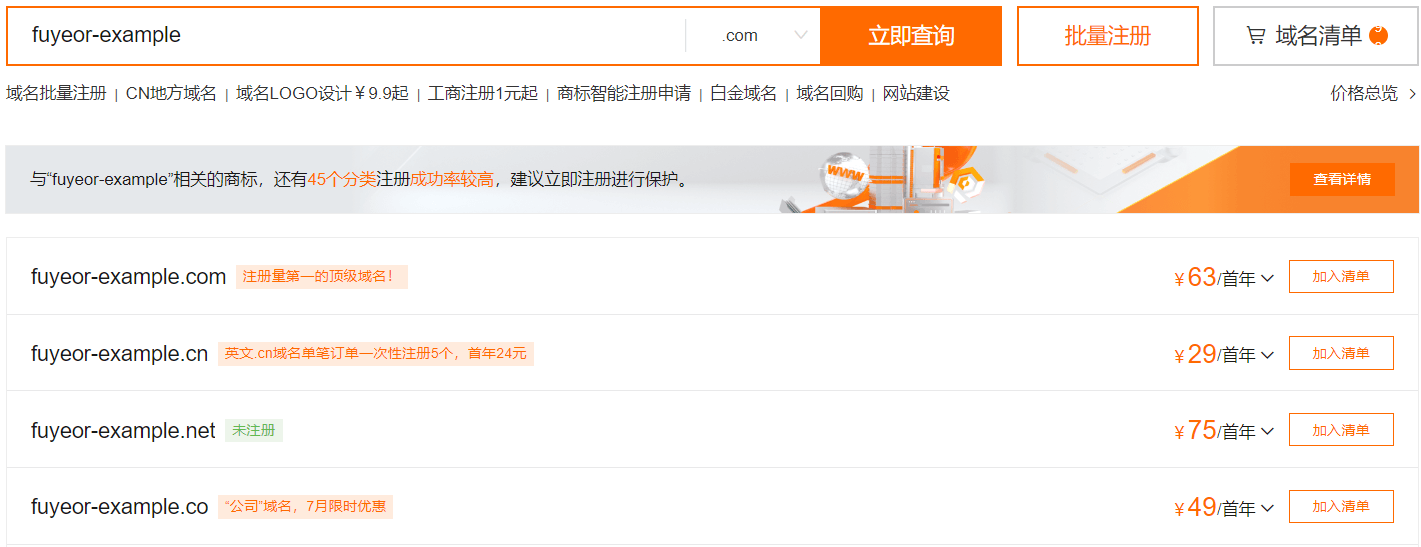 阿里云域名注册入口（阿里云注册域名流程）