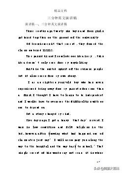 三分钟的简短演讲稿（三分钟的简短演讲稿保护环境）