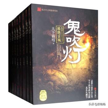 鬼吹灯 全本顺序（鬼吹灯系列顺序和简介）