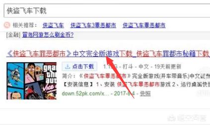 侠盗猎车罪恶都市破解版（侠盗猎车罪恶都市破解版下载免费安装）