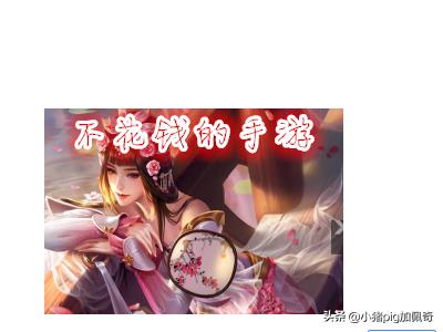 什么手游好玩人气高不费钱（什么手游耐玩不花钱）